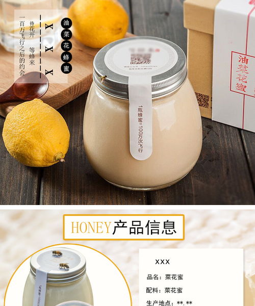 蜂蜜食品拍攝產品圖片制作淘寶詳情頁南陽淘邦電商美工