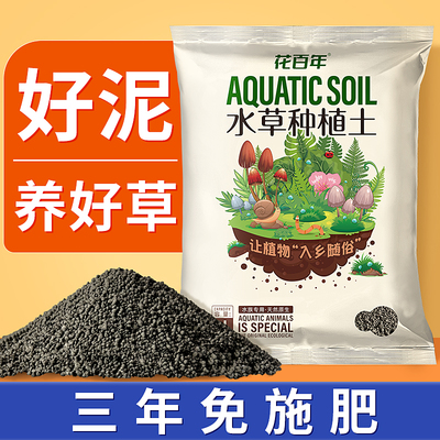 水族造景新選擇 花百年水草泥營養(yǎng)土套裝全解析