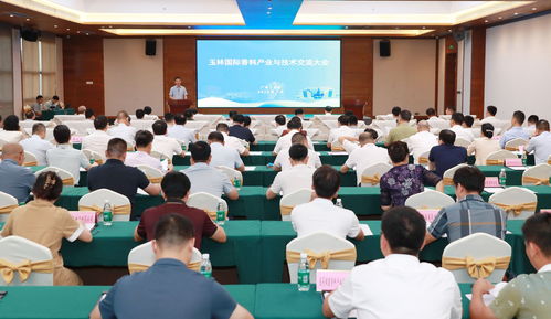 廣西玉林國際香料產(chǎn)業(yè)與技術(shù)交流大會(huì) 攜手共繪“芳香玉林”美好藍(lán)圖