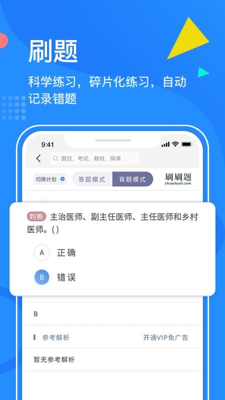 刷刷題拍照搜題軟件下載 安卓版v2.0.12在IT168下載站