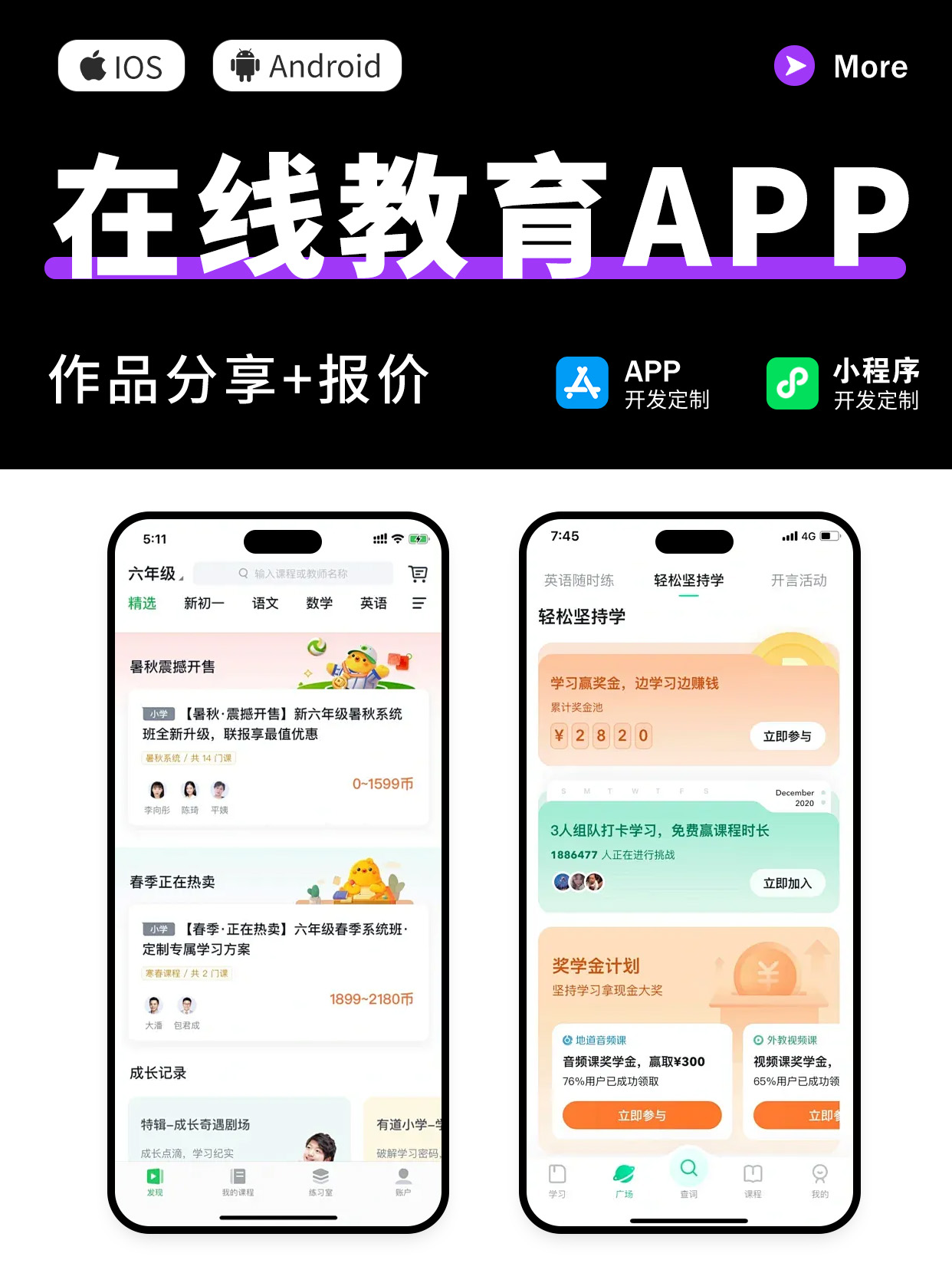 打破學習邊界！在線教育App如何開啟智慧課堂新時代